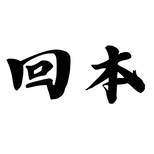 适用于子比主题的头像框插件-九遥神启