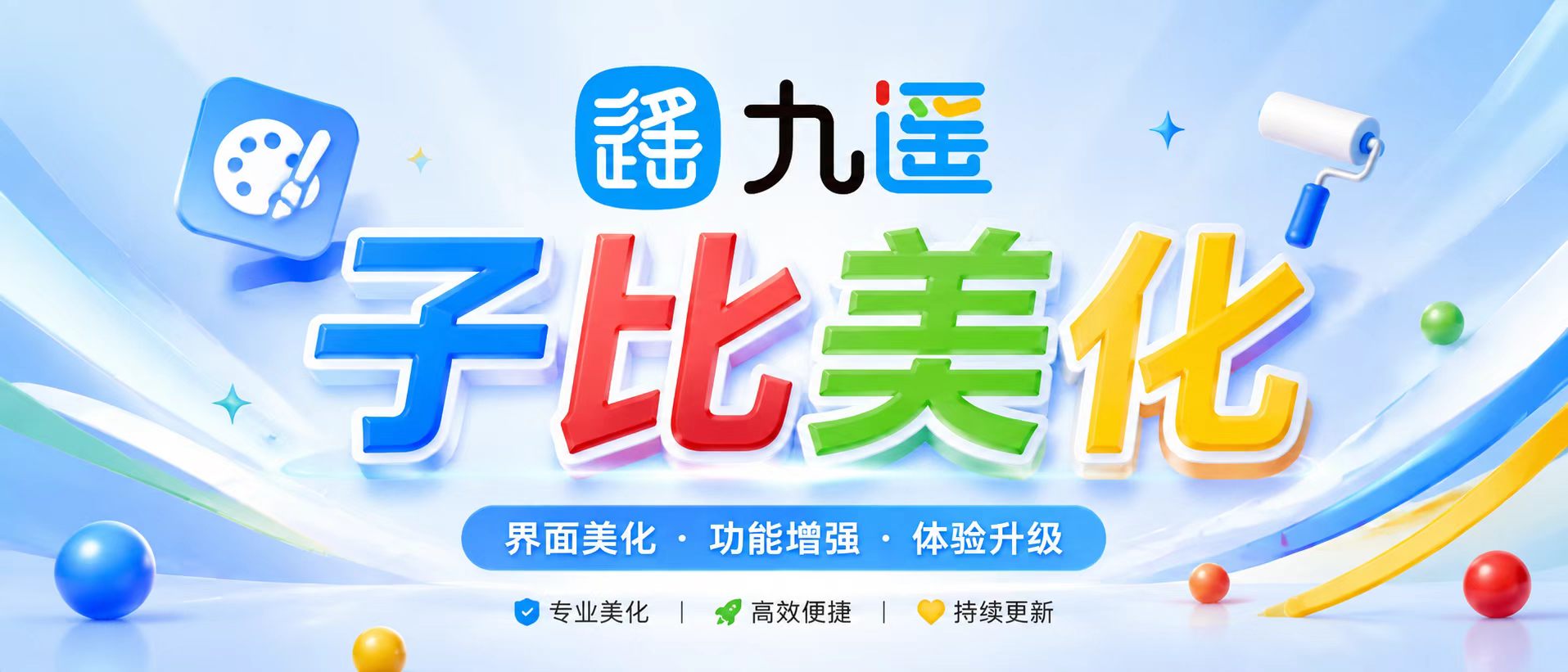一款适用于子比主题的头像框插件-九遥神启