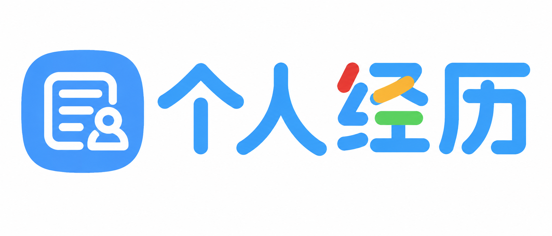 开学第一篇-或许有一天，我会找到逆转时空的公式-九遥神启